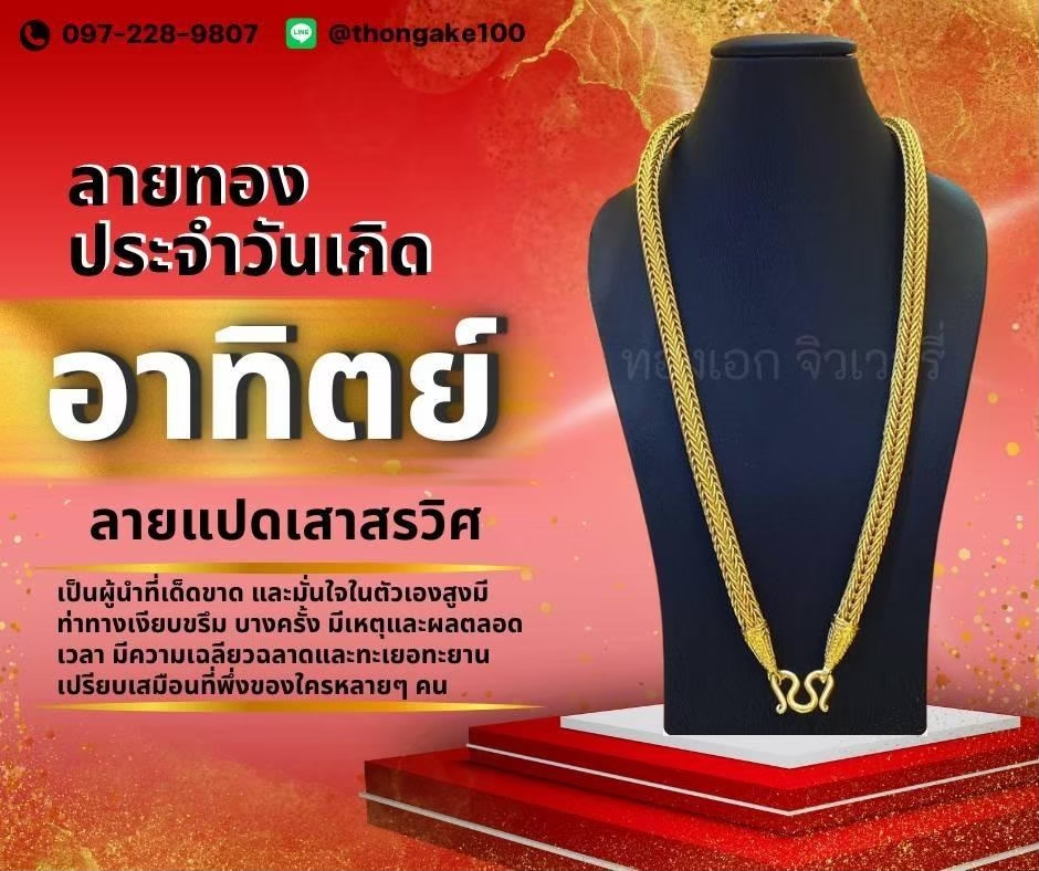 โปรโมชั่นประจำวัน ทองเอก จิวเวลรี่