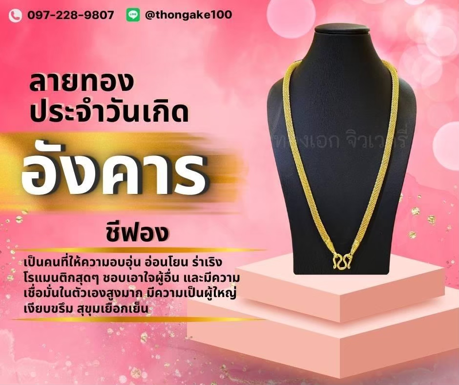 โปรโมชั่นประจำวัน ทองเอก จิวเวลรี่