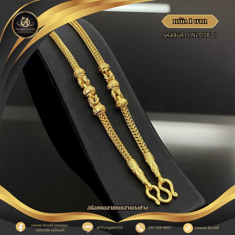 สร้อยคอ1บาท ราคา 740 บาท