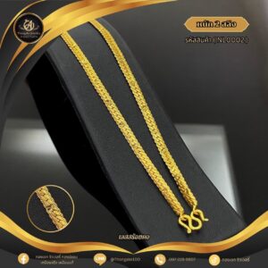 สร้อยคอ 2 สลึง ราคา 640 บาท