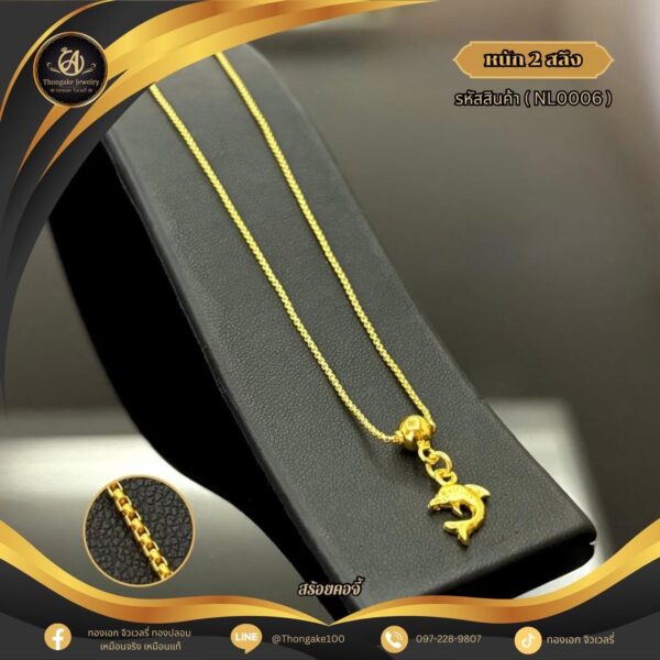 สร้อยคอ 2 สลึง (จี้ระย้า) ราคา 640 บาท