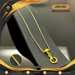 สร้อยคอ 2 สลึง (จี้ระย้า) ราคา 640 บาท
