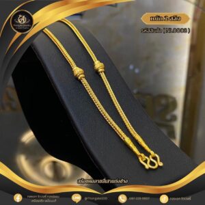 สร้อยคอ 2 สลึง (แต่งข้าง) ราคา 640 บาท