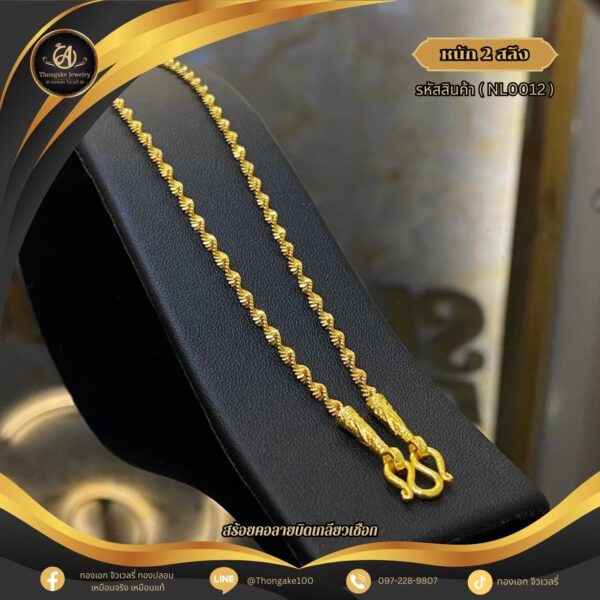 สร้อยคอ 2 สลึง ราคา 640 บาท