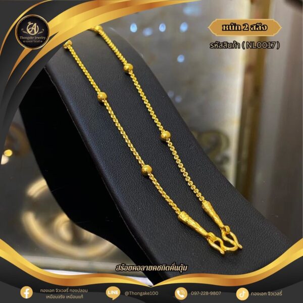 สร้อยคอ 2 สลึง ราคา 640 บาท