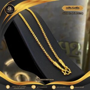 สร้อยคอ 2 สลึง ราคา 640 บาท