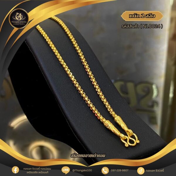 สร้อยคอ 2 สลึง ราคา 640 บาท