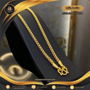สร้อยคอ 2 สลึง ราคา 640 บาท