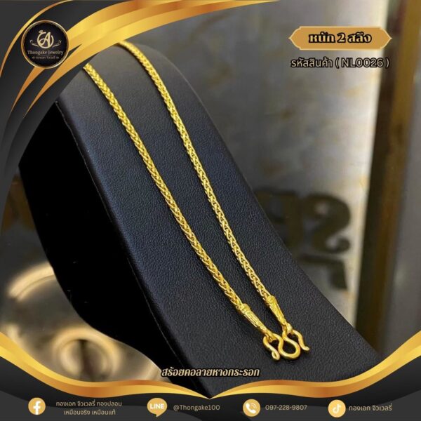 สร้อยคอ 2 สลึง ราคา 640 บาท