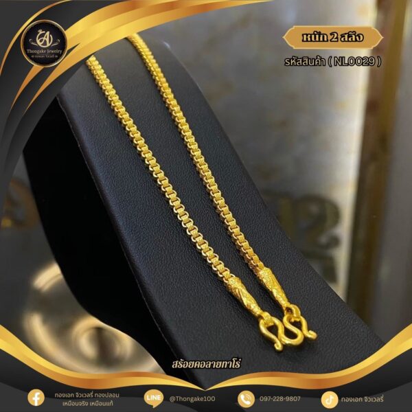 สร้อยคอ 2 สลึง ราคา 640 บาท