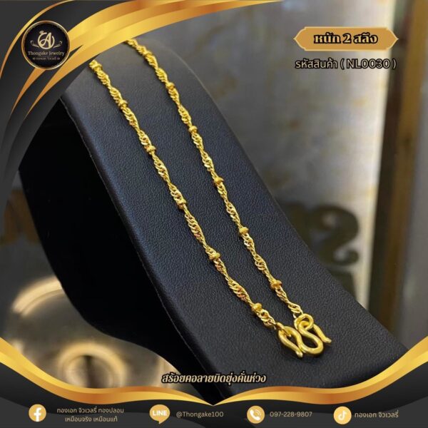 สร้อยคอ 2 สลึง ราคา 640 บาท