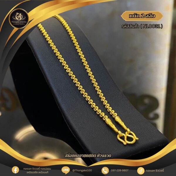 สร้อยคอ 2 สลึง ราคา 640 บาท