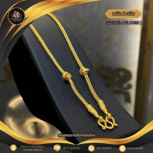 สร้อยคอ 2 สลึง (แต่งข้าง) ราคา 640 บาท