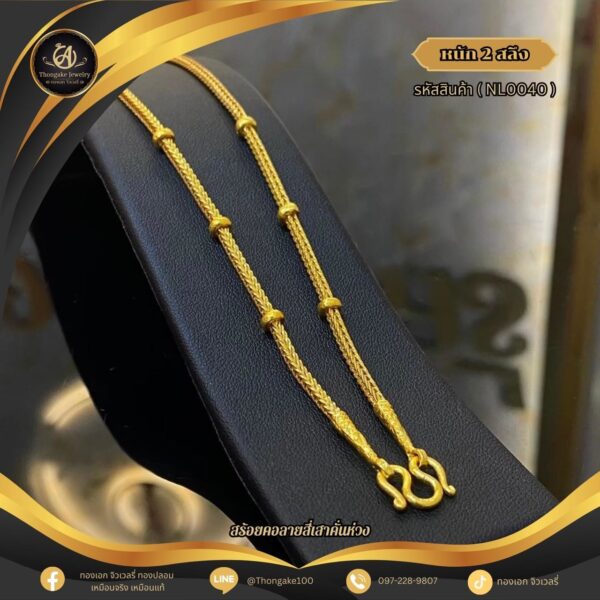 สร้อยคอ 2 สลึง ราคา 640 บาท