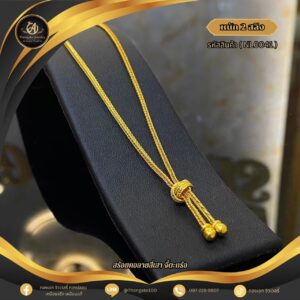สร้อยคอ 2 สลึง (จี้ระย้า) ราคา 640 บาท