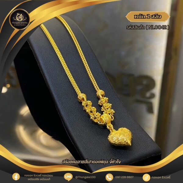 สร้อยคอ 2 สลึง (จี้ระย้า) ราคา 640 บาท