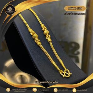 สร้อยคอ 2 สลึง (แต่งข้าง) ราคา 640 บาท