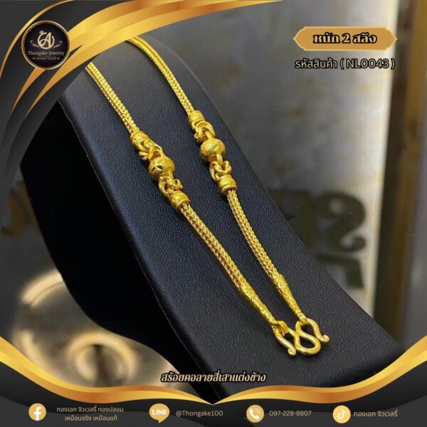 สร้อยคอ 2 สลึง (แต่งข้าง) ราคา 640 บาท