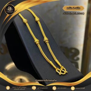 สร้อยคอ 2 สลึง (แต่งข้าง) ราคา 640 บาท