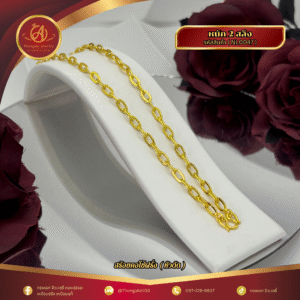 สร้อยคอ 2 สลึง ราคา 640 บาท