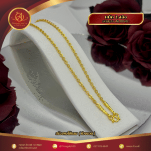 สร้อยคอ 2 สลึง ราคา 640 บาท
