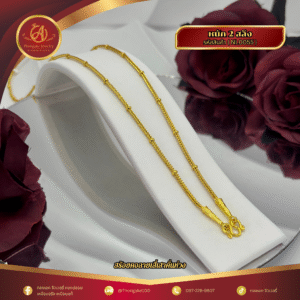 สร้อยคอ 2 สลึง ราคา 640 บาท