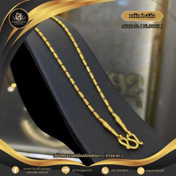 สร้อยคอ 2 สลึง ราคา 640 บาท