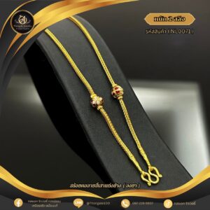 สร้อยคอ 2 สลึง (แต่งข้าง) ราคา 640 บาท