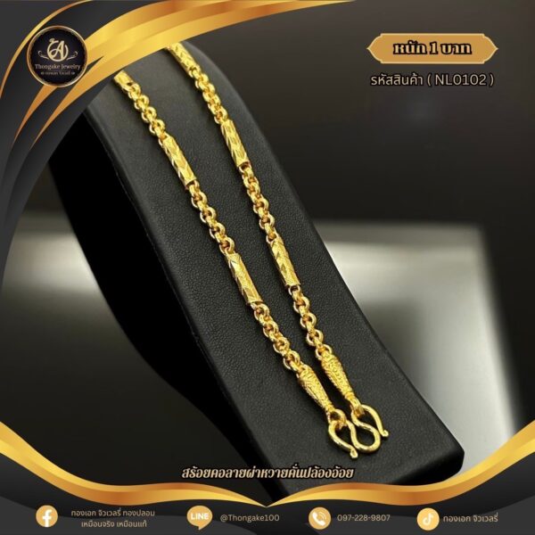 สร้อยคอ 1 บาท (คลาสสิค) ราคา 740 บาท