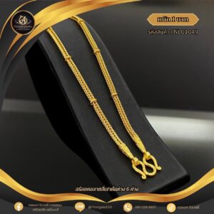 สร้อยคอ 1 บาท (คลาสสิค) ราคา 740 บาท