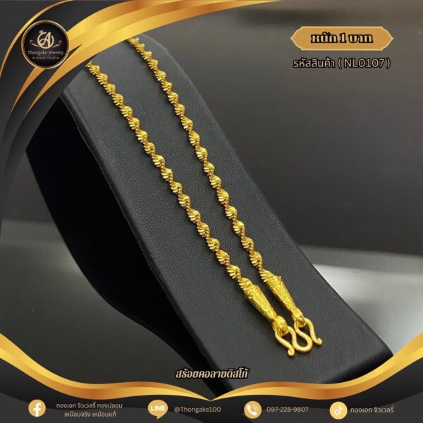 สร้อยคอ 1 บาท (คลาสสิค) ราคา 740 บาท
