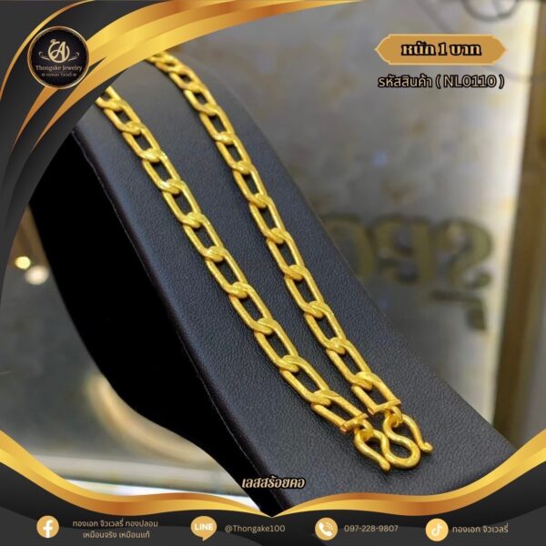 สร้อยคอ 1 บาท (คลาสสิค) ราคา 740 บาท