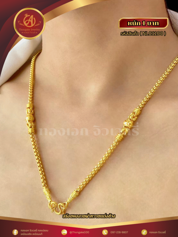 สร้อยคอ 1 บาท (แต่งข้าง) ราคา 740 บาท