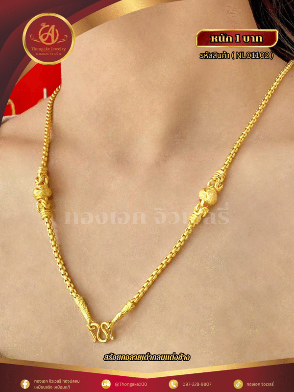 สร้อยคอ 1 บาท (แต่งข้าง) ราคา 740 บาท