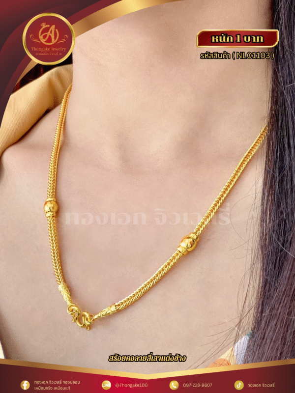 สร้อยคอ 1 บาท (แต่งข้าง) ราคา 740 บาท