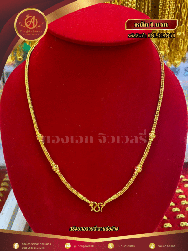สร้อยคอ 1 บาท (แต่งข้าง) ราคา 740 บาท