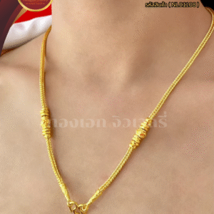 สร้อยคอ 1 บาท (แต่งข้าง) ราคา 740 บาท