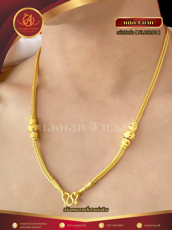 สร้อยคอ 1 บาท (แต่งข้าง) ราคา 740 บาท