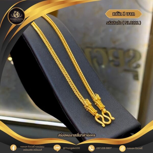 สร้อยคอ 1 บาท (คลาสสิค) ราคา 740 บาท