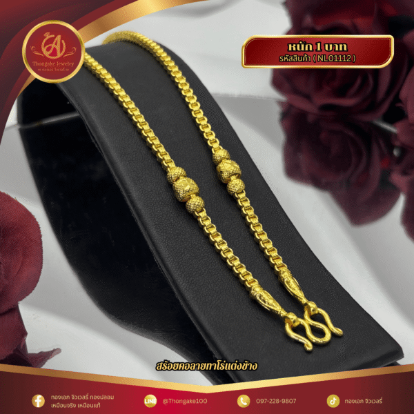 สร้อยคอ 1 บาท (แต่งข้าง) ราคา 740 บาท