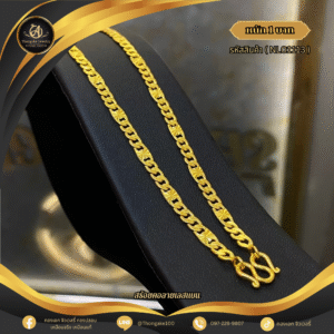 สร้อยคอ 1 บาท (คลาสสิค) ราคา 740 บาท