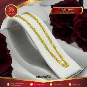 สร้อยคอ 1 บาท (คลาสสิค) ราคา 740 บาท