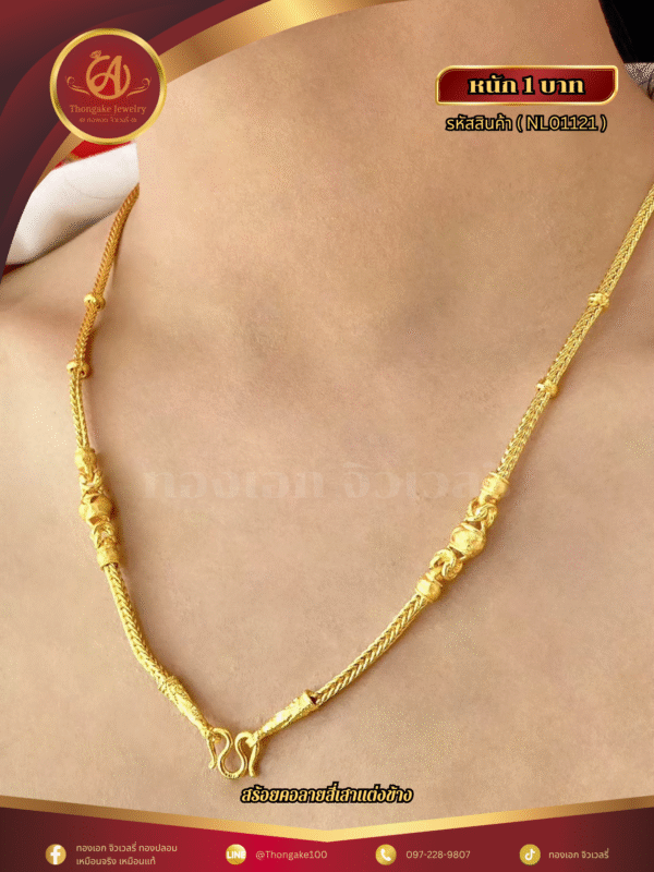 สร้อยคอ 1 บาท (แต่งข้าง) ราคา 740 บาท