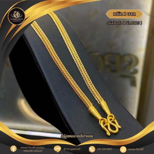 สร้อยคอ 1 บาท (คลาสสิค) ราคา 740 บาท