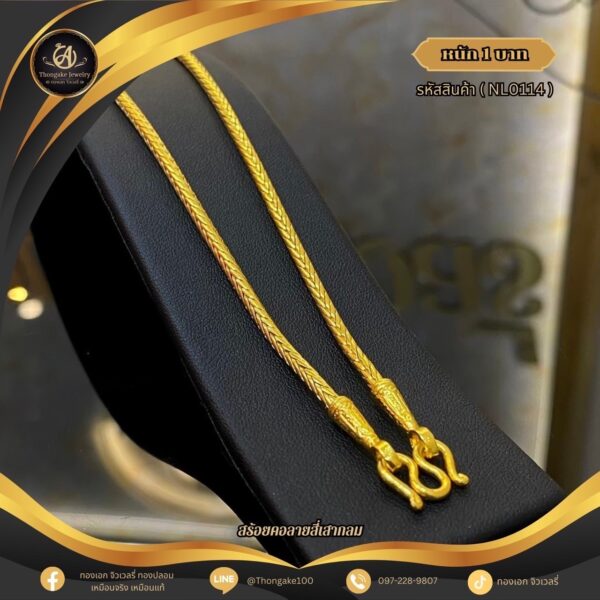 สร้อยคอ 1 บาท (คลาสสิค) ราคา 740 บาท