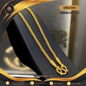 สร้อยคอ 1 บาท (คลาสสิค) ราคา 740 บาท