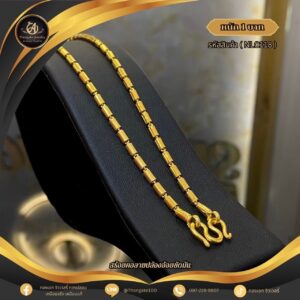 สร้อยคอ 1 บาท (คลาสสิค) ราคา 740 บาท