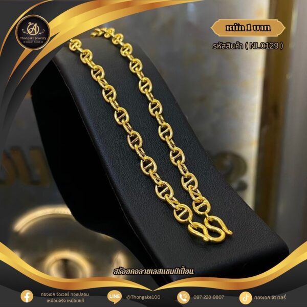 สร้อยคอ 1 บาท (คลาสสิค) ราคา 740 บาท