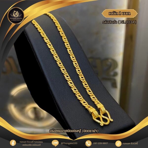 สร้อยคอ 1 บาท (คลาสสิค) ราคา 740 บาท