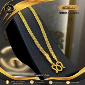 สร้อยคอ 1 บาท (คลาสสิค) ราคา 740 บาท